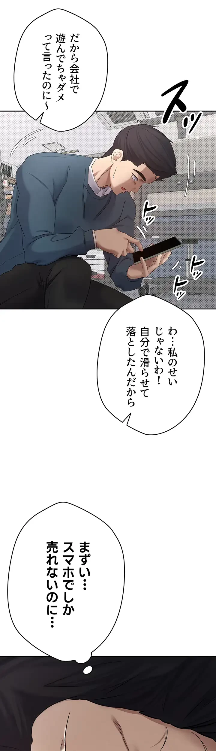 彼女も即買い! 何でも買える仮想通貨で好き放題 第2話 - 14