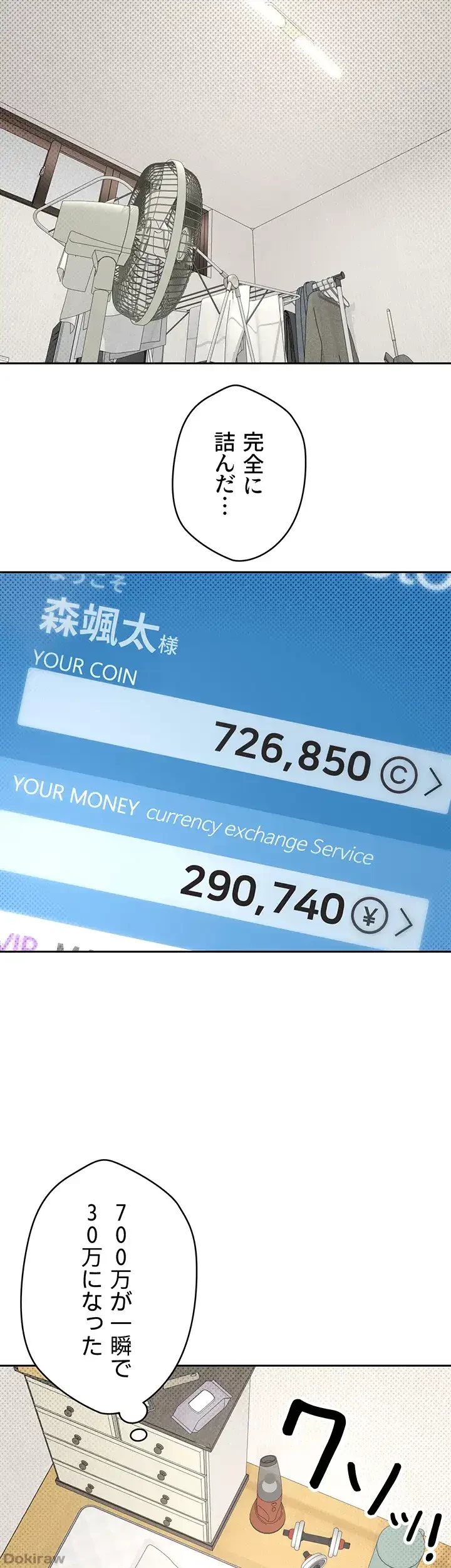 彼女も即買い! 何でも買える仮想通貨で好き放題 第2話 - 16