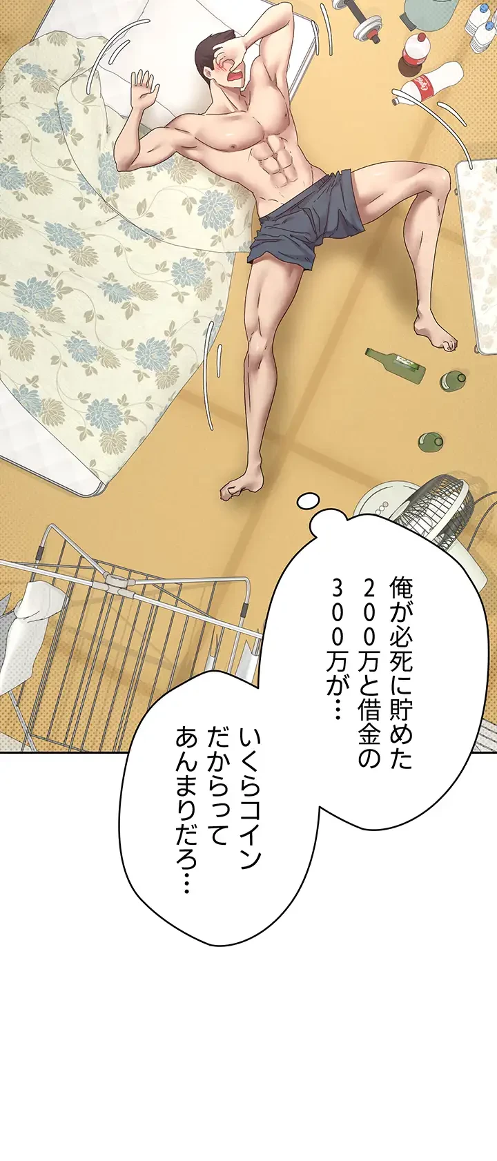 彼女も即買い! 何でも買える仮想通貨で好き放題 第2話 - 17