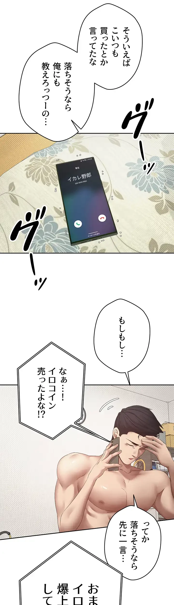 彼女も即買い! 何でも買える仮想通貨で好き放題 第2話 - 23