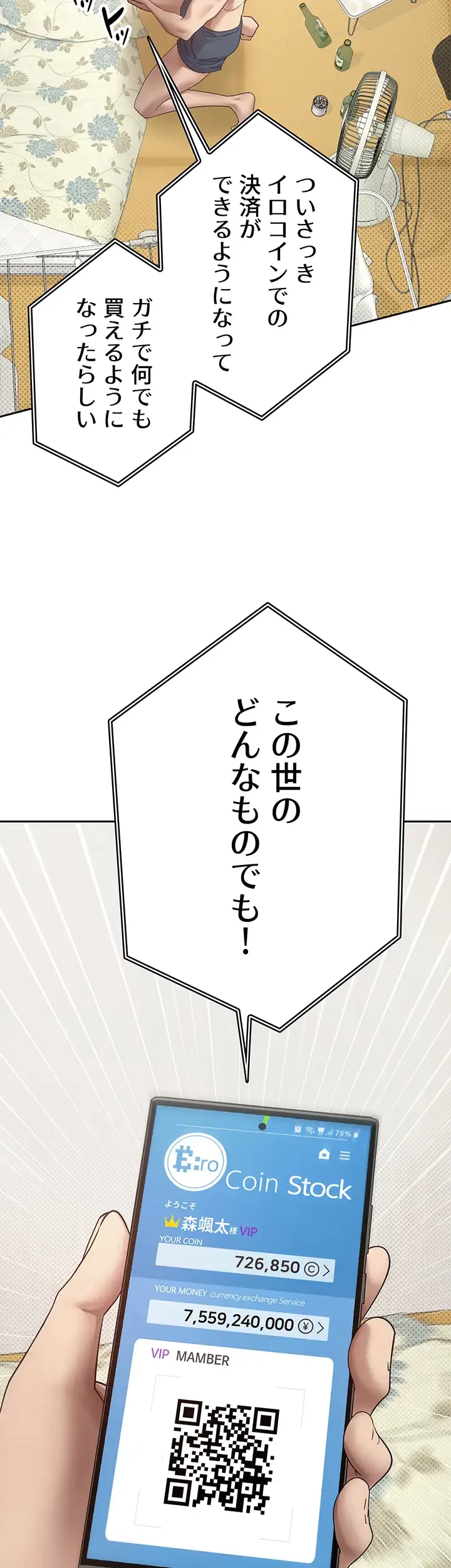 彼女も即買い! 何でも買える仮想通貨で好き放題 第2話 - 25