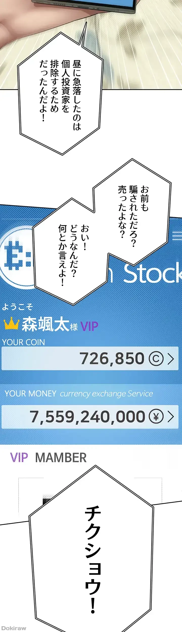 彼女も即買い! 何でも買える仮想通貨で好き放題 第2話 - 26