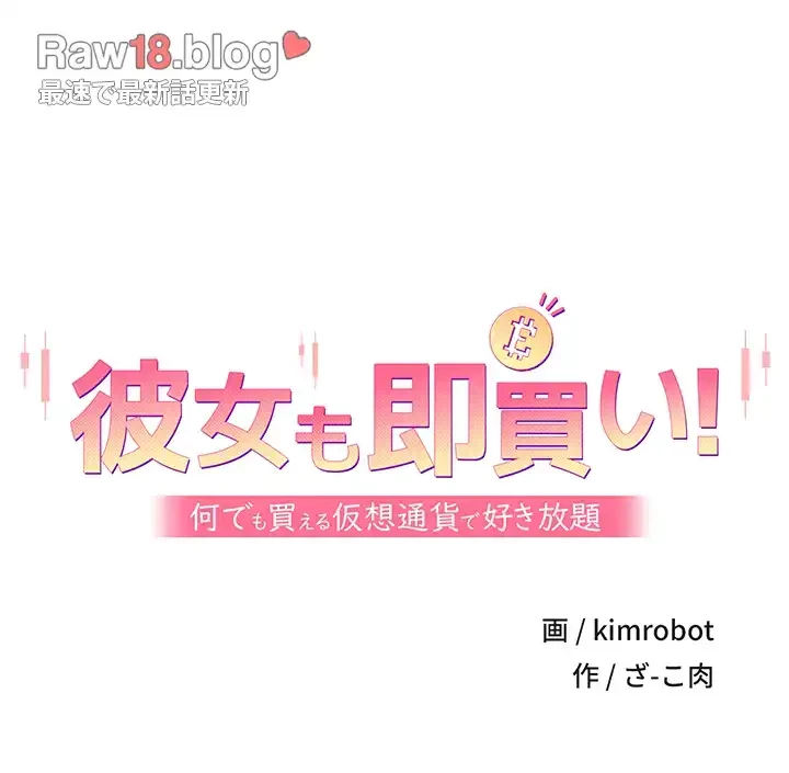 彼女も即買い! 何でも買える仮想通貨で好き放題 第2話 - 28