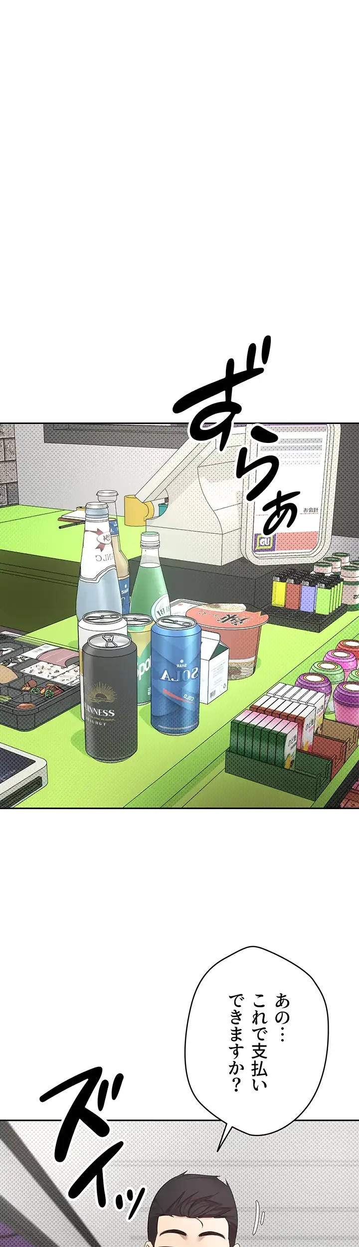 彼女も即買い! 何でも買える仮想通貨で好き放題 第2話 - 29