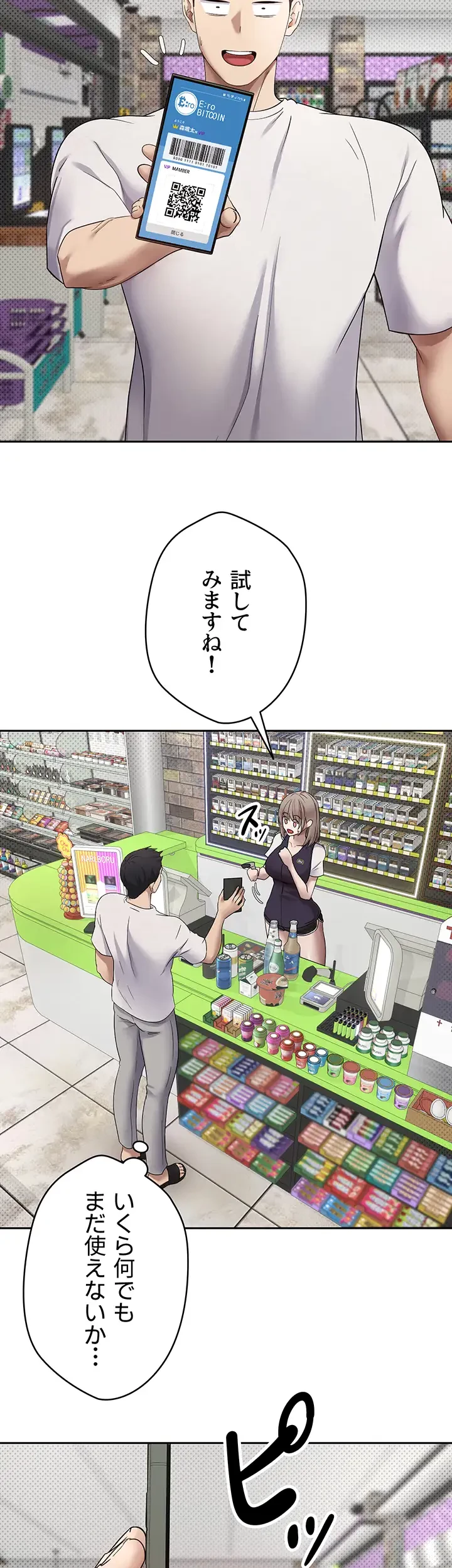 彼女も即買い! 何でも買える仮想通貨で好き放題 第2話 - 30