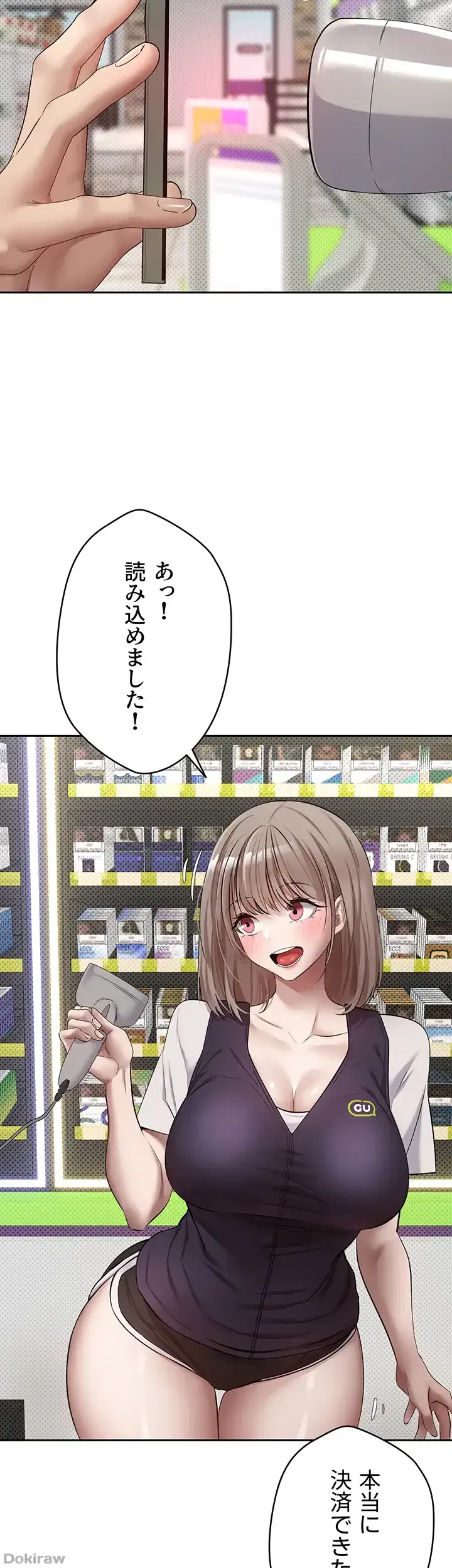 彼女も即買い! 何でも買える仮想通貨で好き放題 第2話 - 31