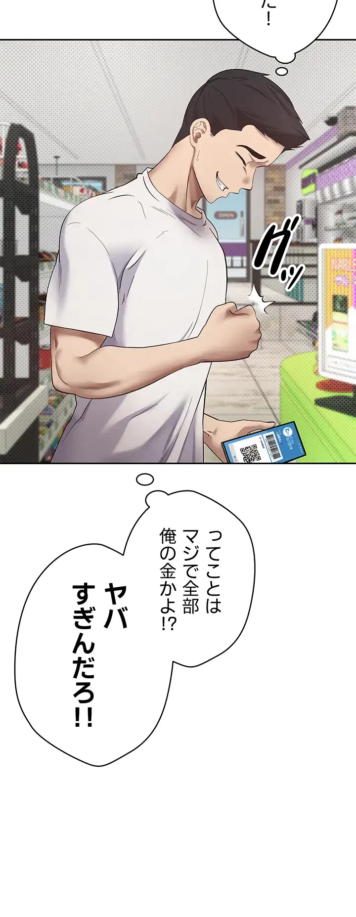 彼女も即買い! 何でも買える仮想通貨で好き放題 第2話 - 32