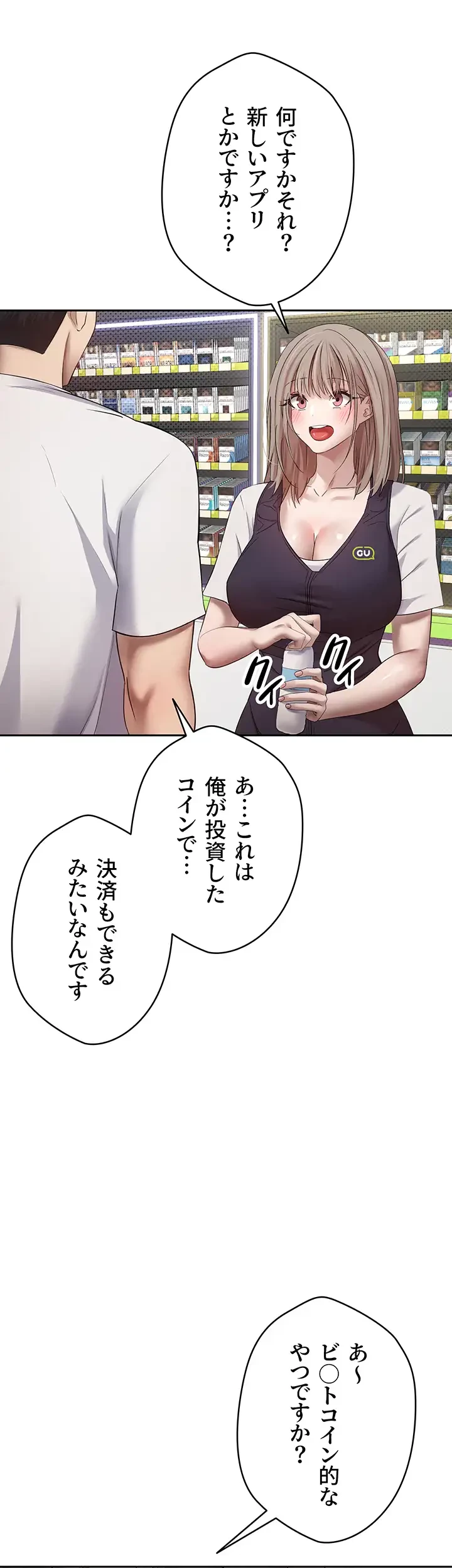 彼女も即買い! 何でも買える仮想通貨で好き放題 第2話 - 33