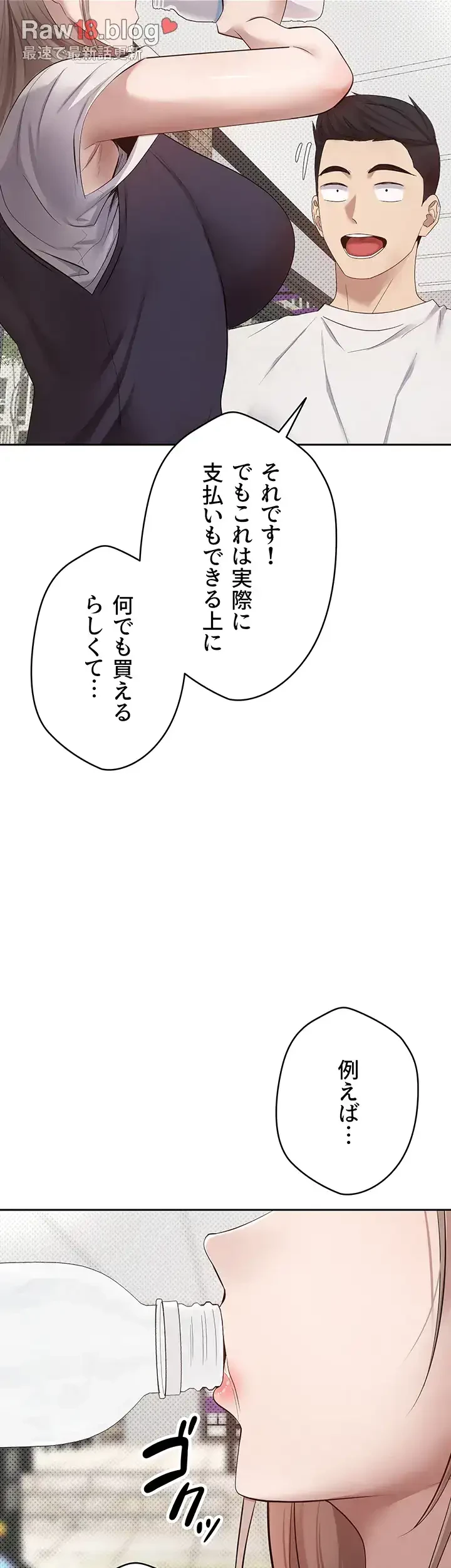 彼女も即買い! 何でも買える仮想通貨で好き放題 第2話 - 34