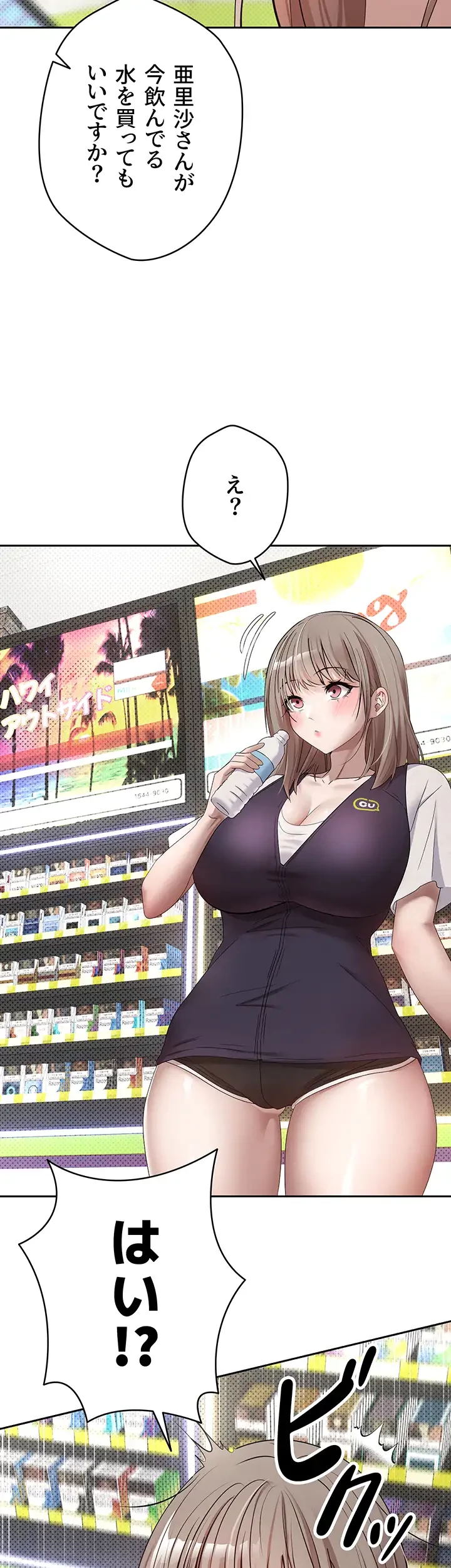 彼女も即買い! 何でも買える仮想通貨で好き放題 第2話 - 35