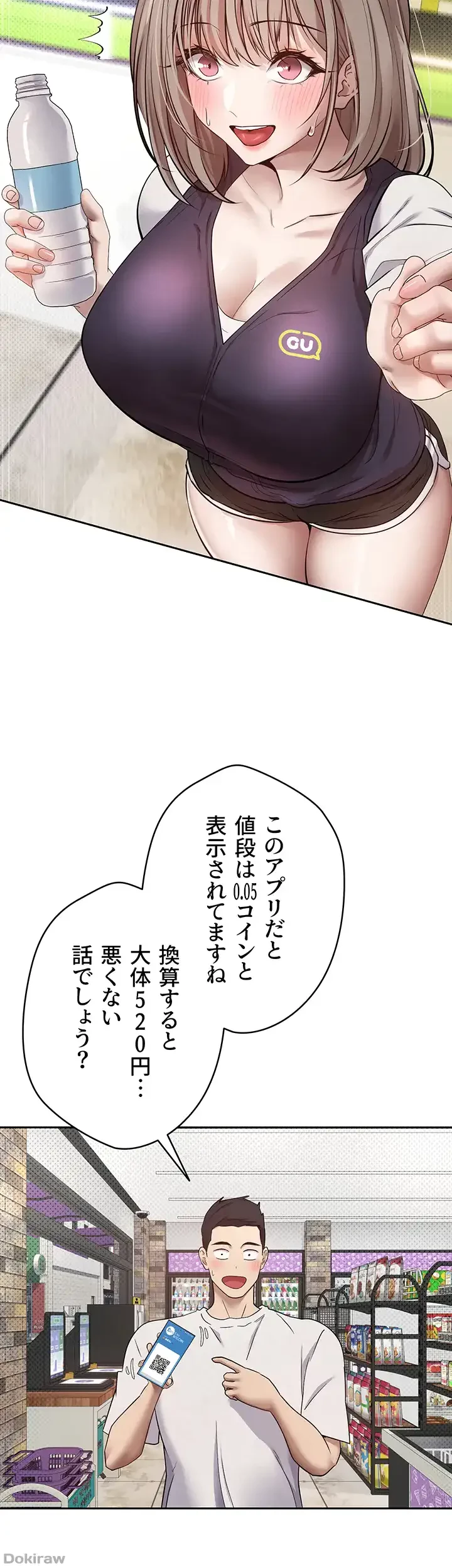 彼女も即買い! 何でも買える仮想通貨で好き放題 第2話 - 36