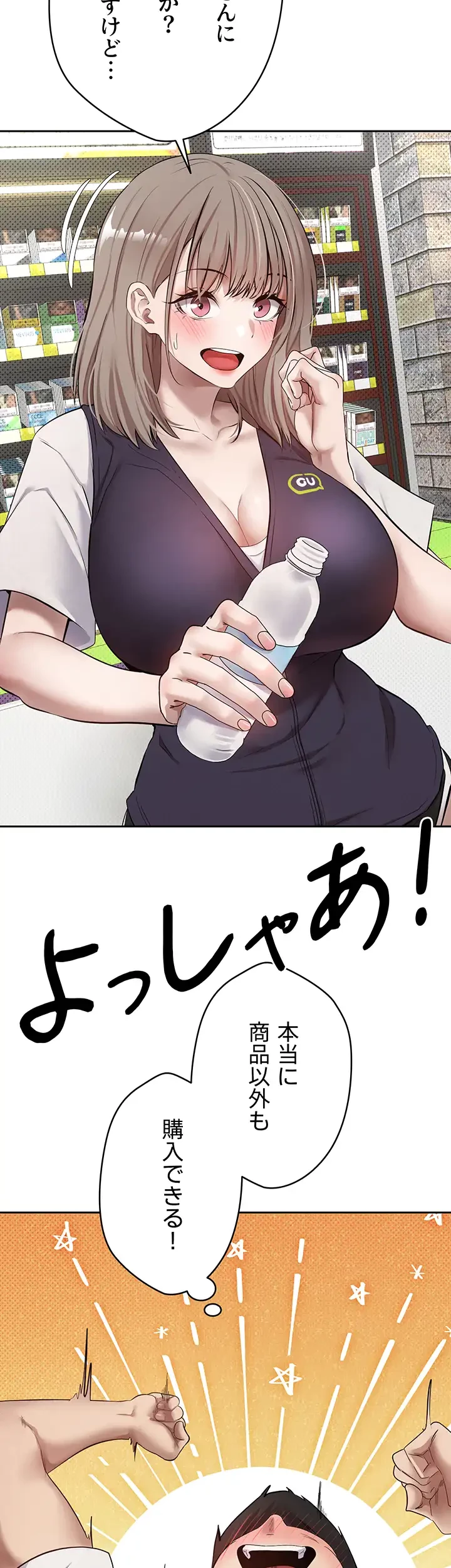 彼女も即買い! 何でも買える仮想通貨で好き放題 第2話 - 39