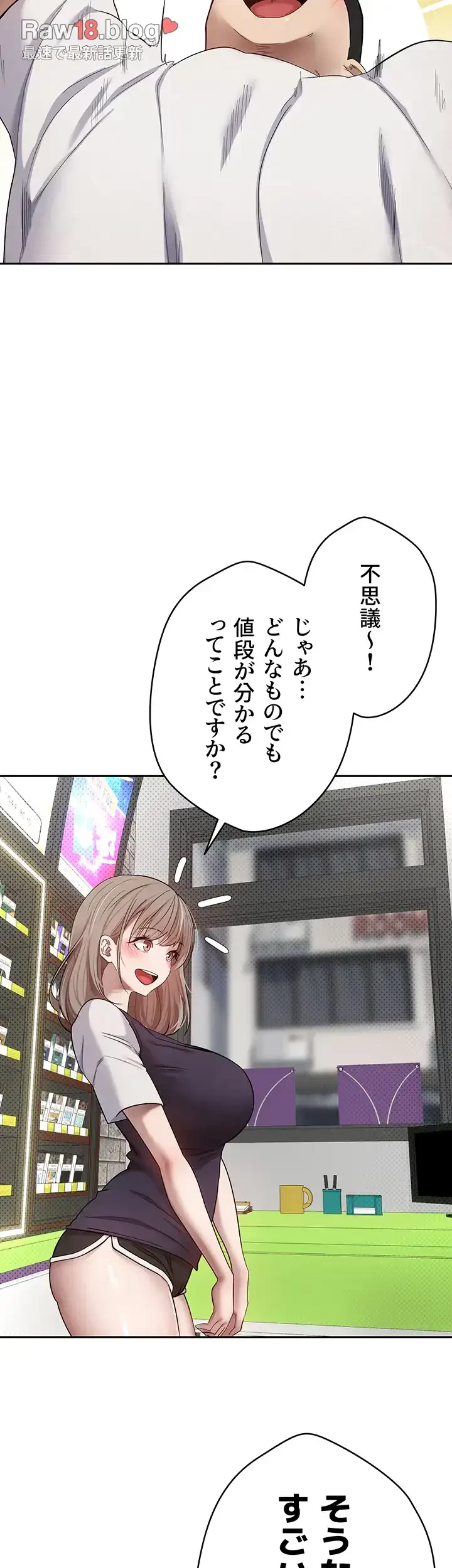 彼女も即買い! 何でも買える仮想通貨で好き放題 第2話 - 40