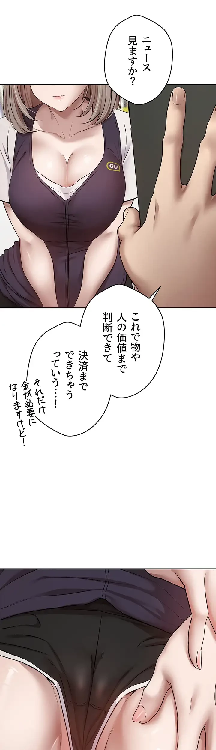 彼女も即買い! 何でも買える仮想通貨で好き放題 第2話 - 42