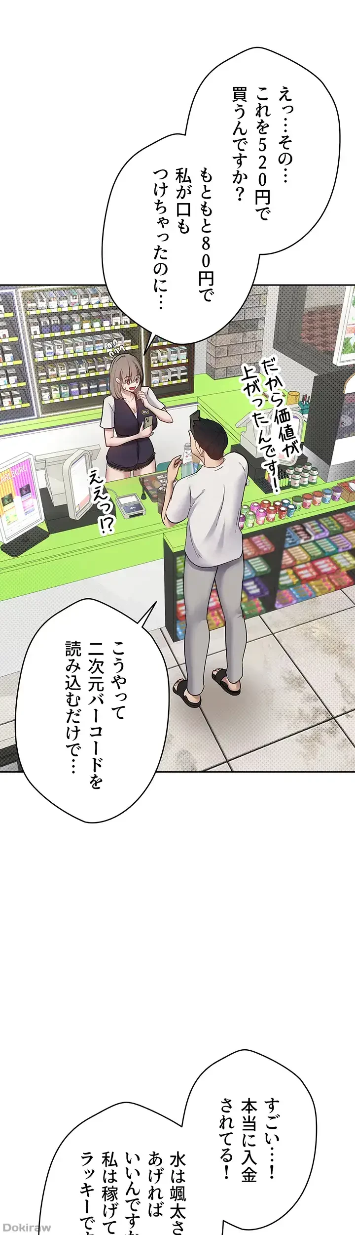 彼女も即買い! 何でも買える仮想通貨で好き放題 第3話 - 1