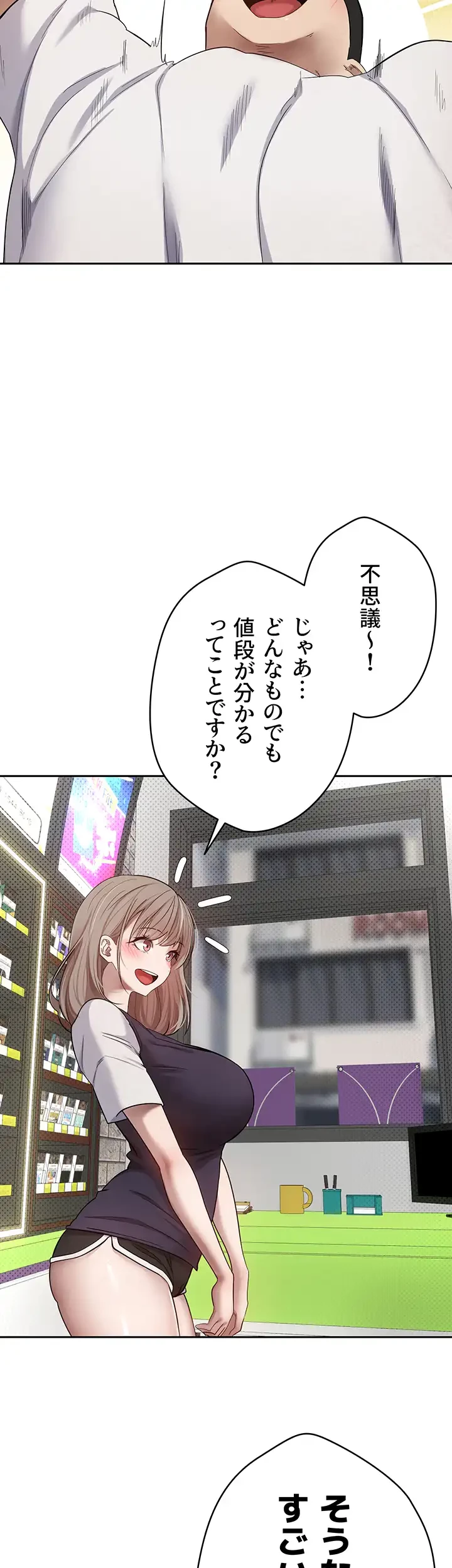 彼女も即買い! 何でも買える仮想通貨で好き放題 第3話 - 3