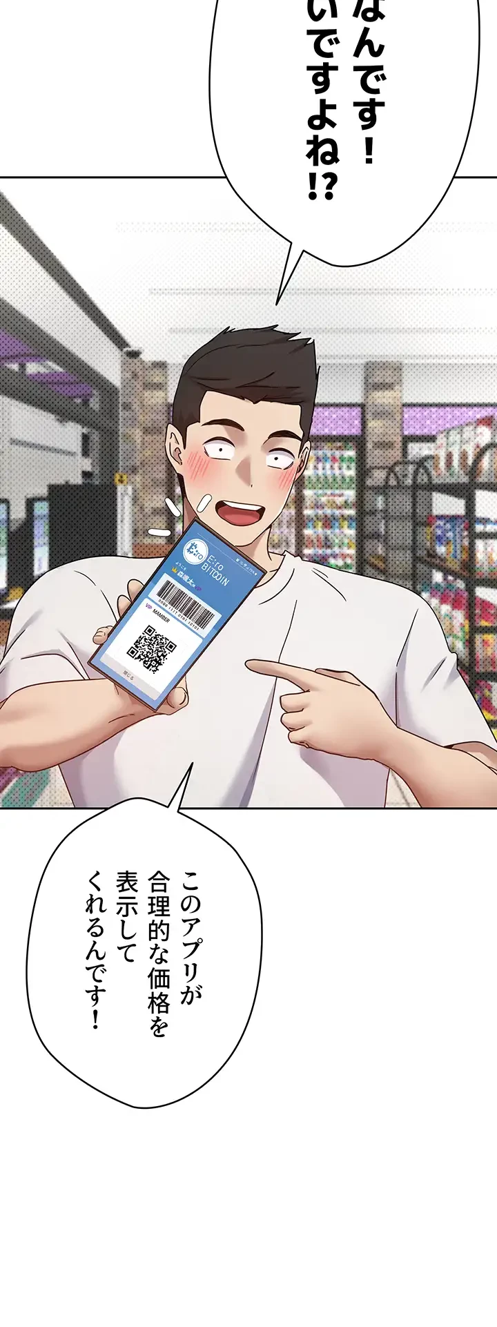 彼女も即買い! 何でも買える仮想通貨で好き放題 第3話 - 4