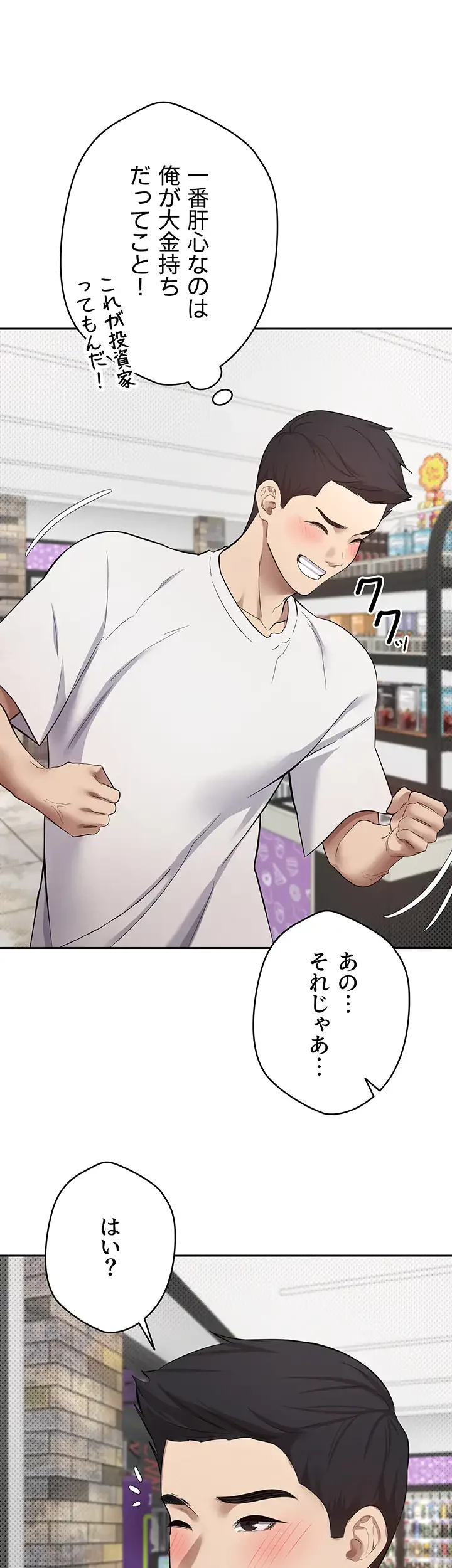彼女も即買い! 何でも買える仮想通貨で好き放題 第3話 - 8