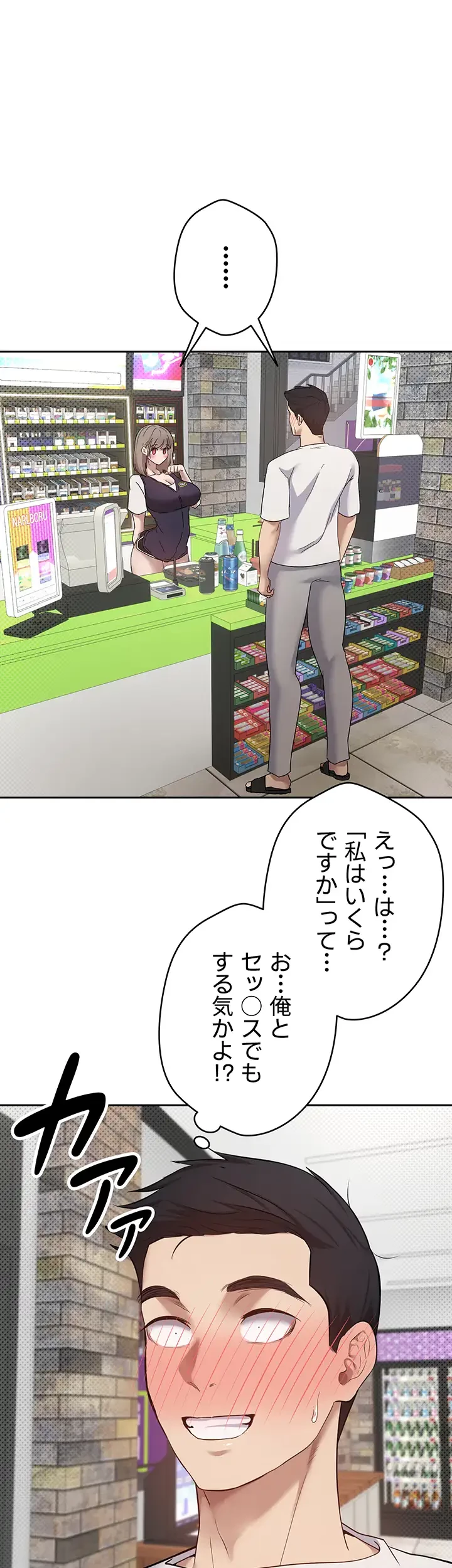 彼女も即買い! 何でも買える仮想通貨で好き放題 第3話 - 12