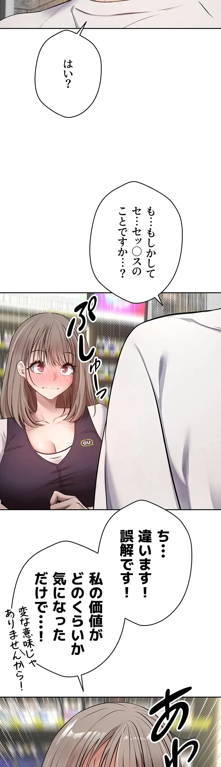 彼女も即買い! 何でも買える仮想通貨で好き放題 第3話 - 13