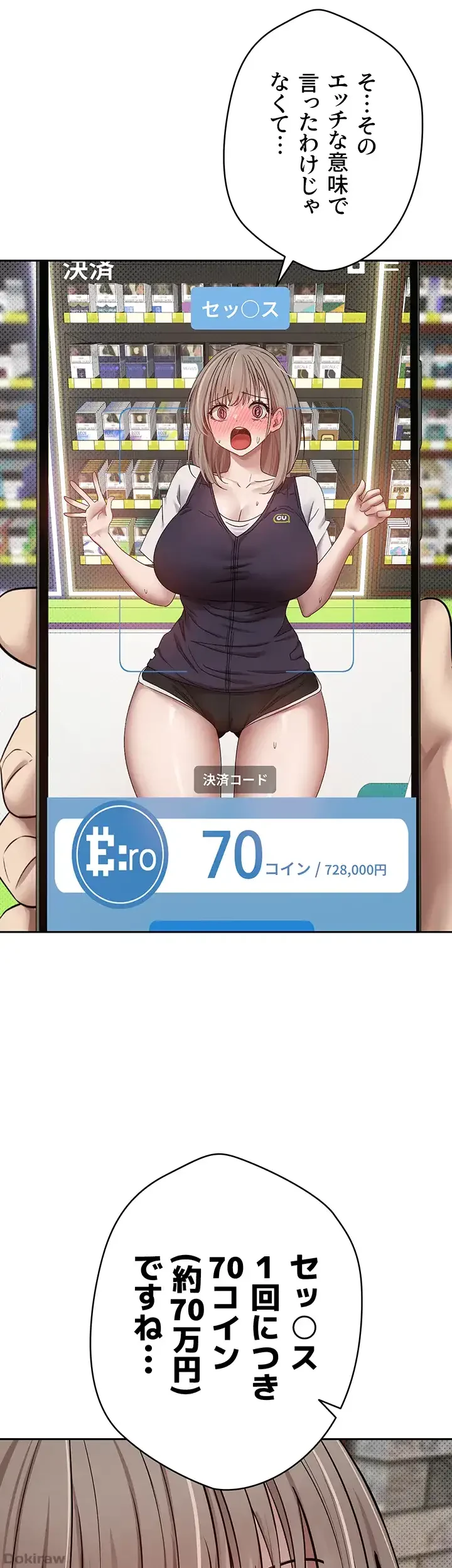 彼女も即買い! 何でも買える仮想通貨で好き放題 第3話 - 16