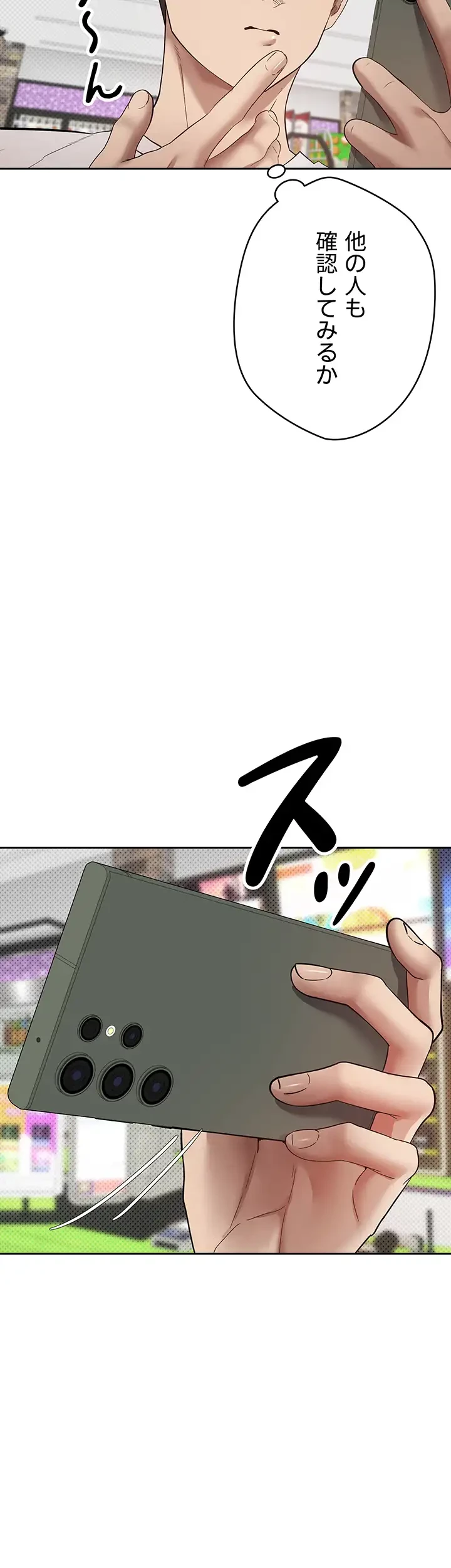 彼女も即買い! 何でも買える仮想通貨で好き放題 第3話 - 18