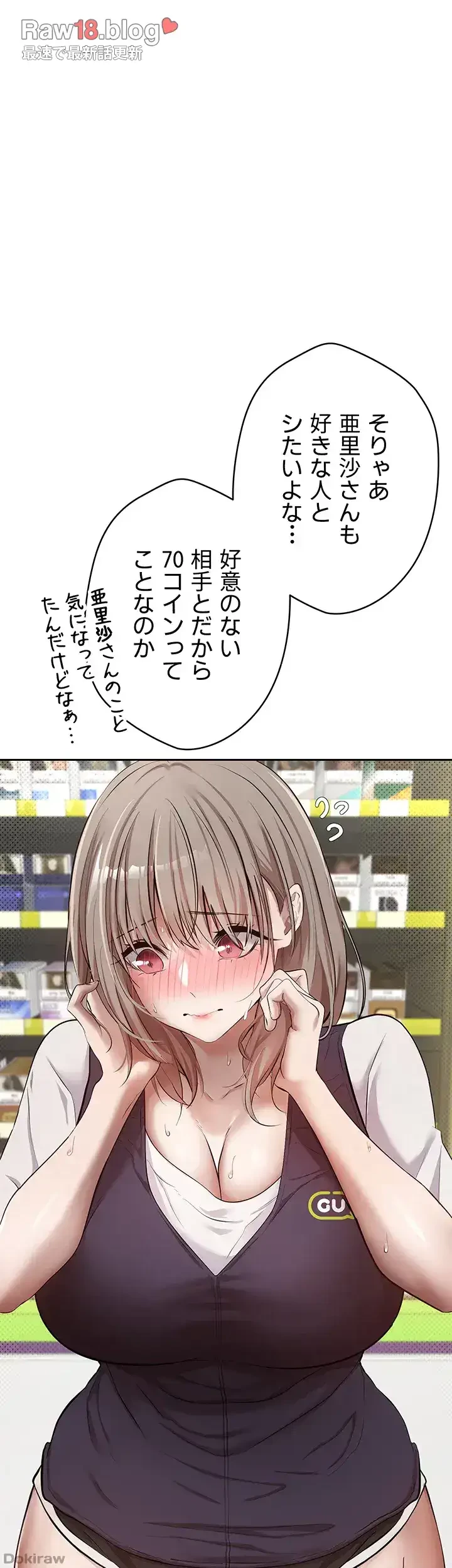 彼女も即買い! 何でも買える仮想通貨で好き放題 第3話 - 21