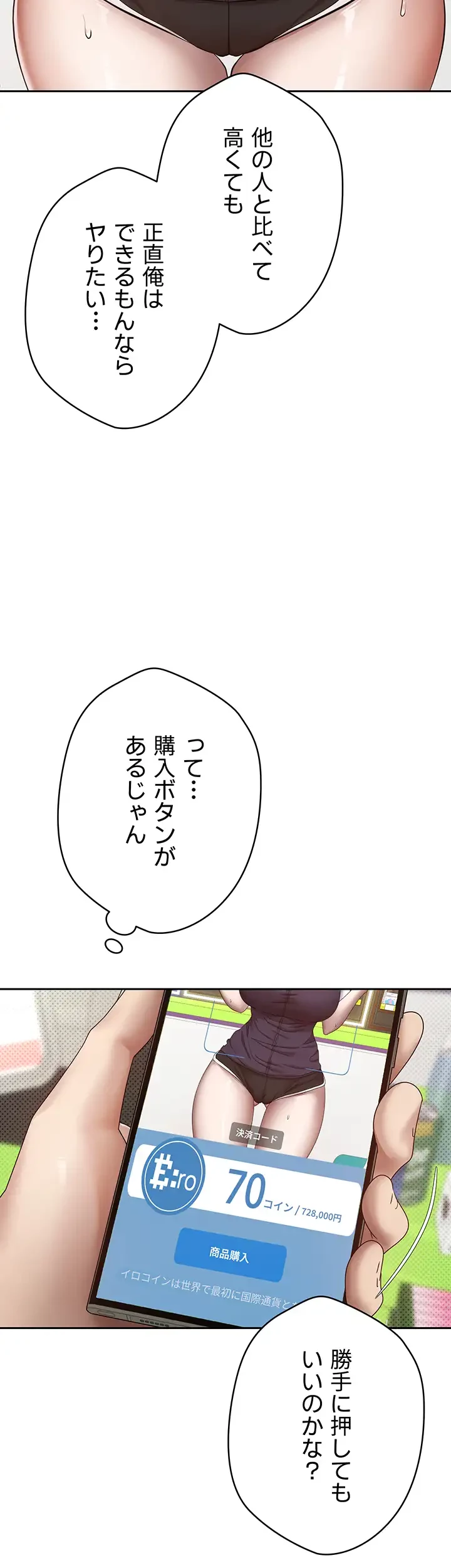 彼女も即買い! 何でも買える仮想通貨で好き放題 第3話 - 22