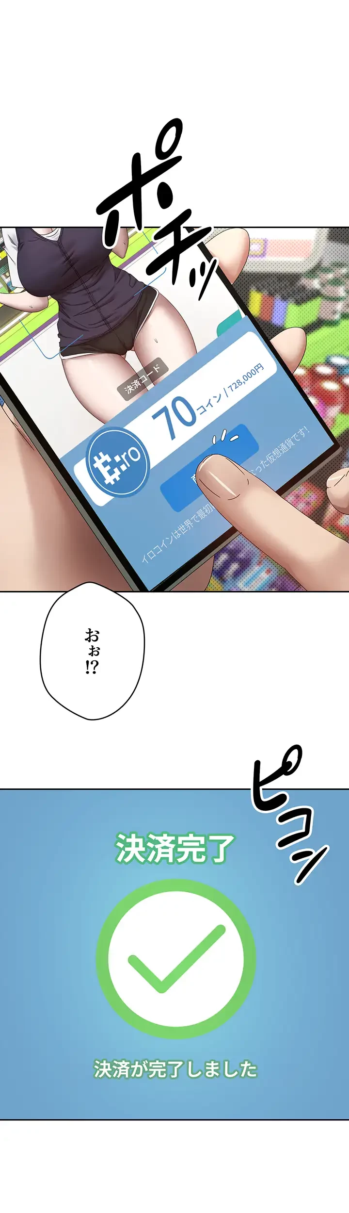 彼女も即買い! 何でも買える仮想通貨で好き放題 第3話 - 23