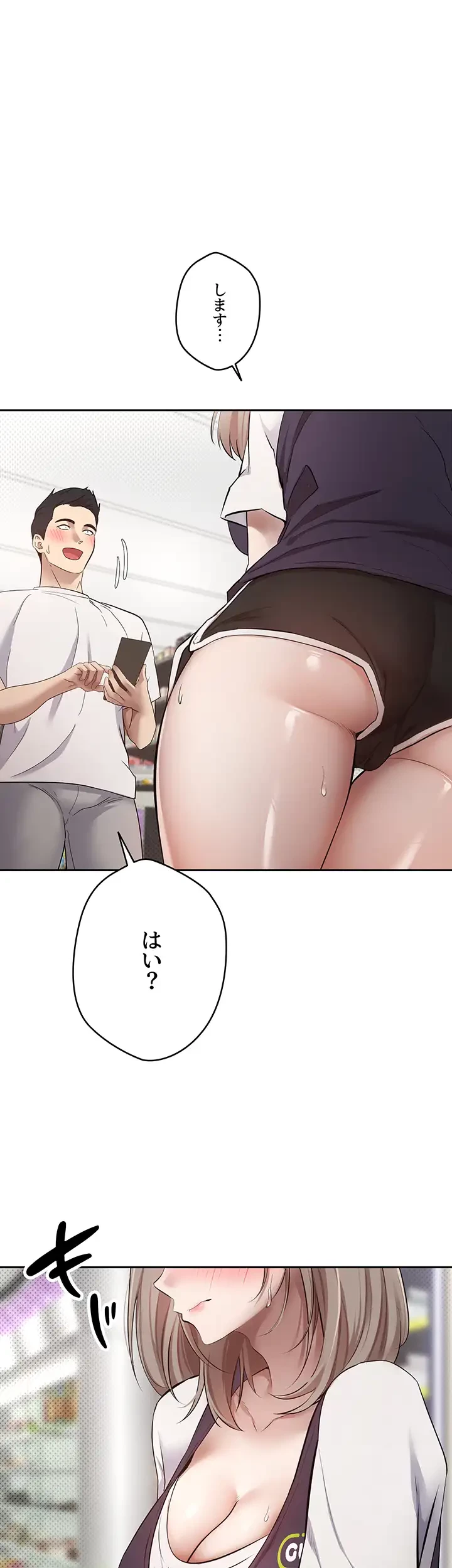彼女も即買い! 何でも買える仮想通貨で好き放題 第3話 - 24
