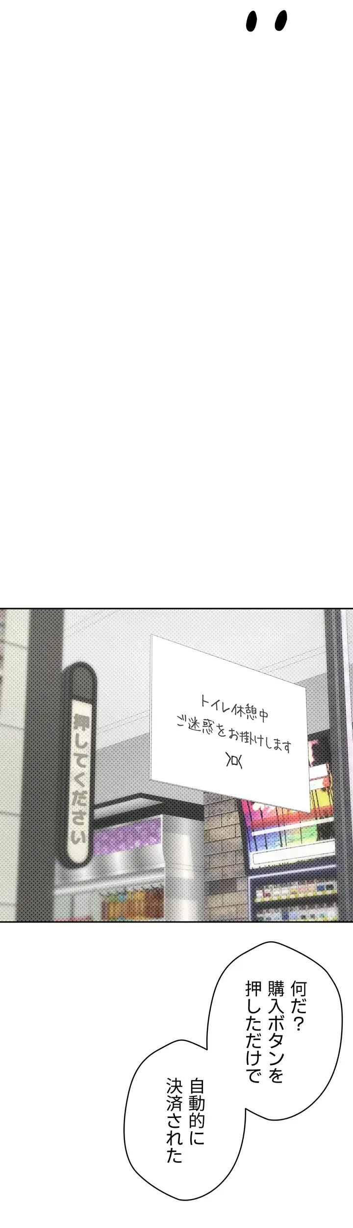 彼女も即買い! 何でも買える仮想通貨で好き放題 第3話 - 27