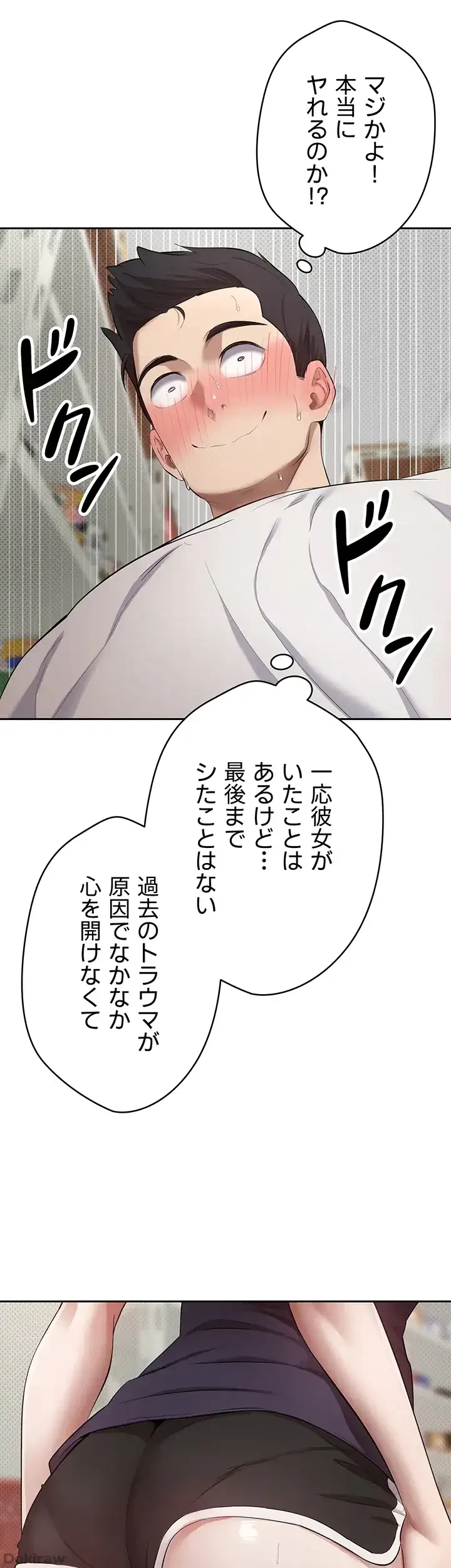 彼女も即買い! 何でも買える仮想通貨で好き放題 第3話 - 31