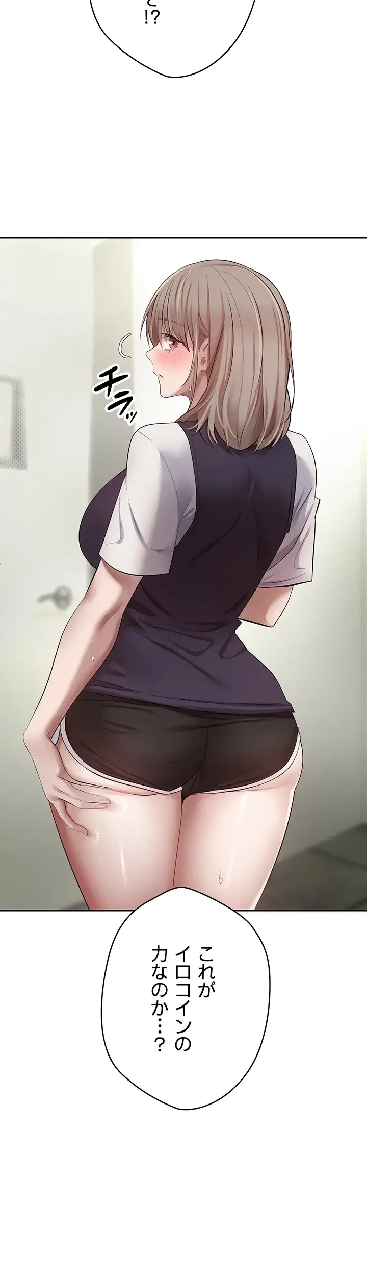 彼女も即買い! 何でも買える仮想通貨で好き放題 第3話 - 33