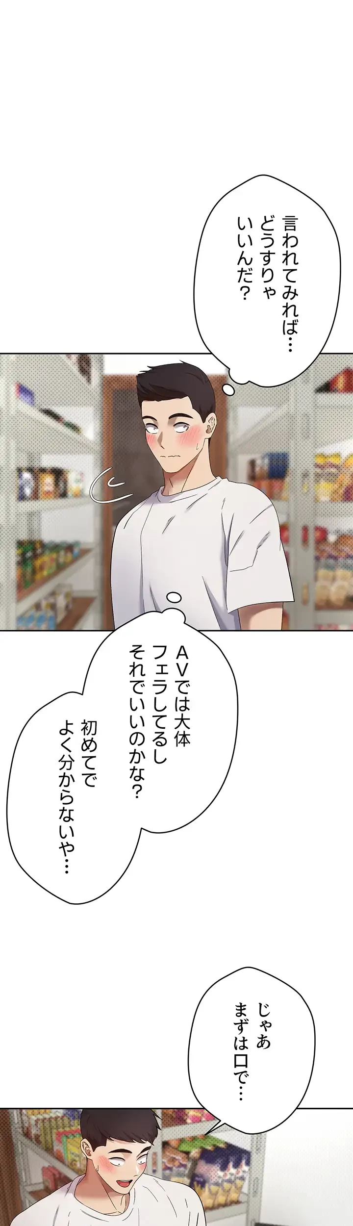 彼女も即買い! 何でも買える仮想通貨で好き放題 第3話 - 35