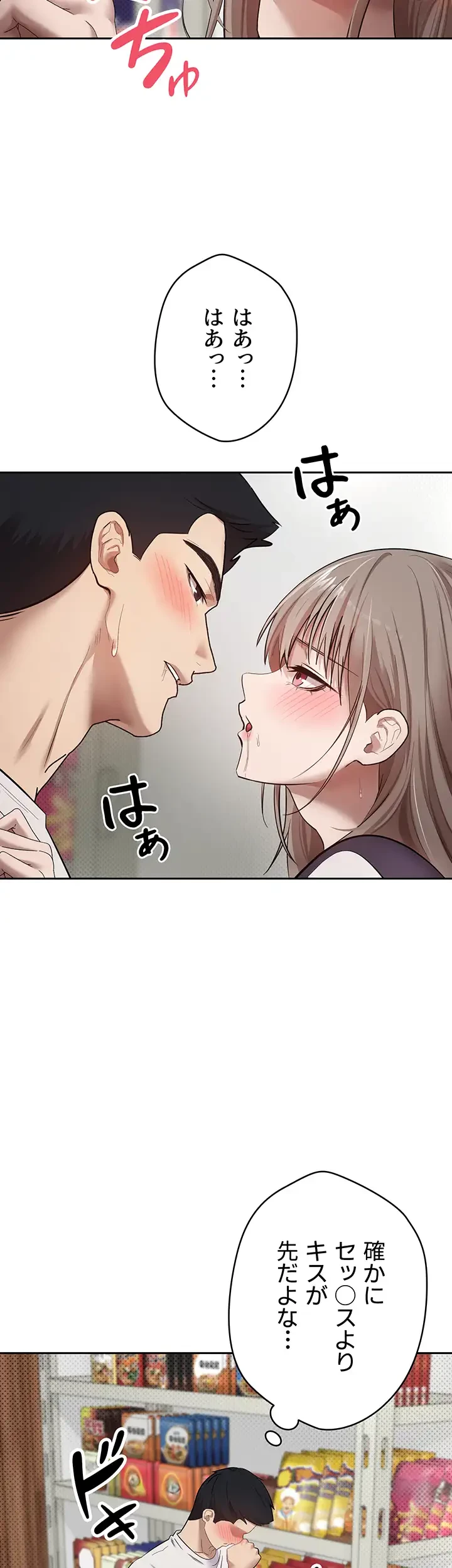 彼女も即買い! 何でも買える仮想通貨で好き放題 第3話 - 42
