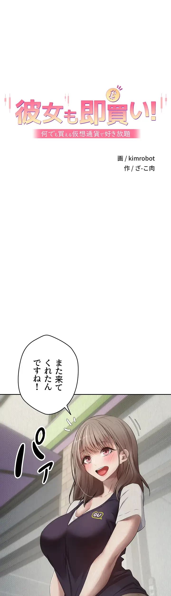 彼女も即買い! 何でも買える仮想通貨で好き放題 第4話 - 3