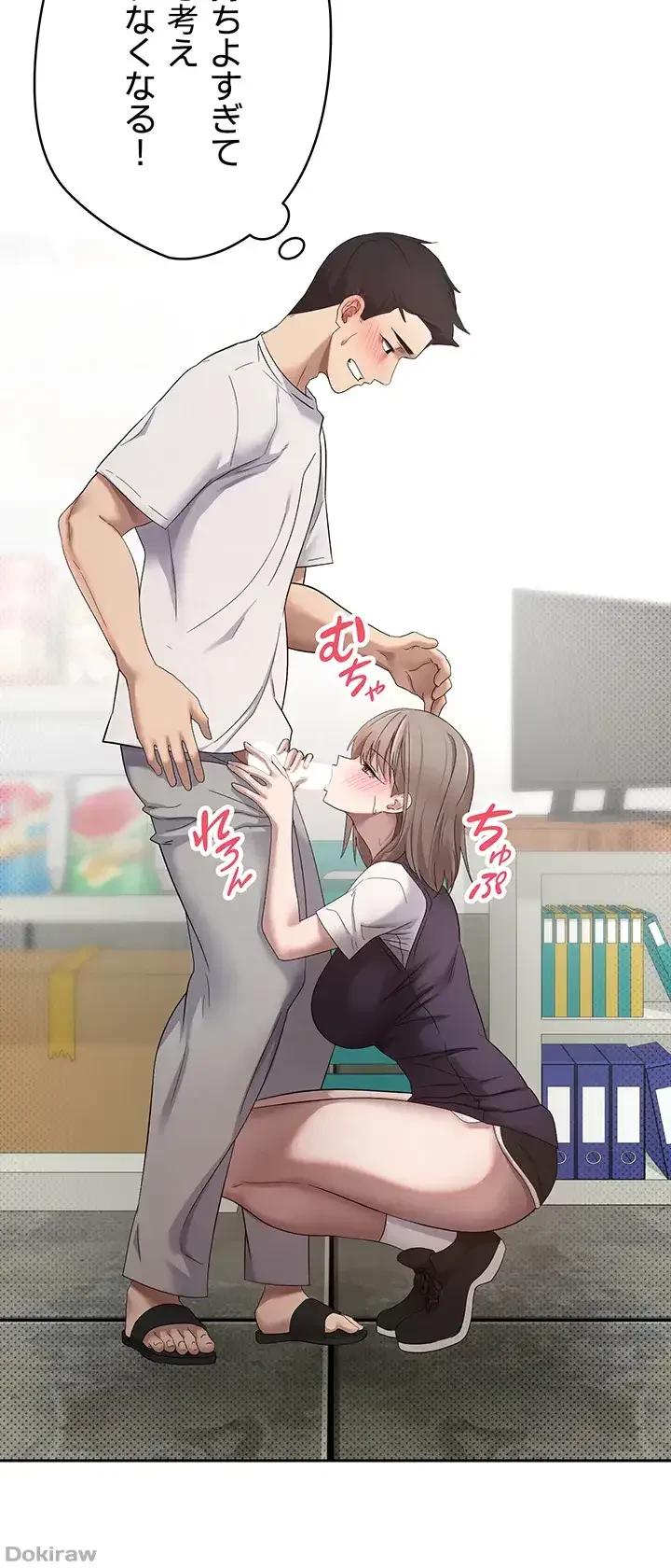彼女も即買い! 何でも買える仮想通貨で好き放題 第4話 - 11