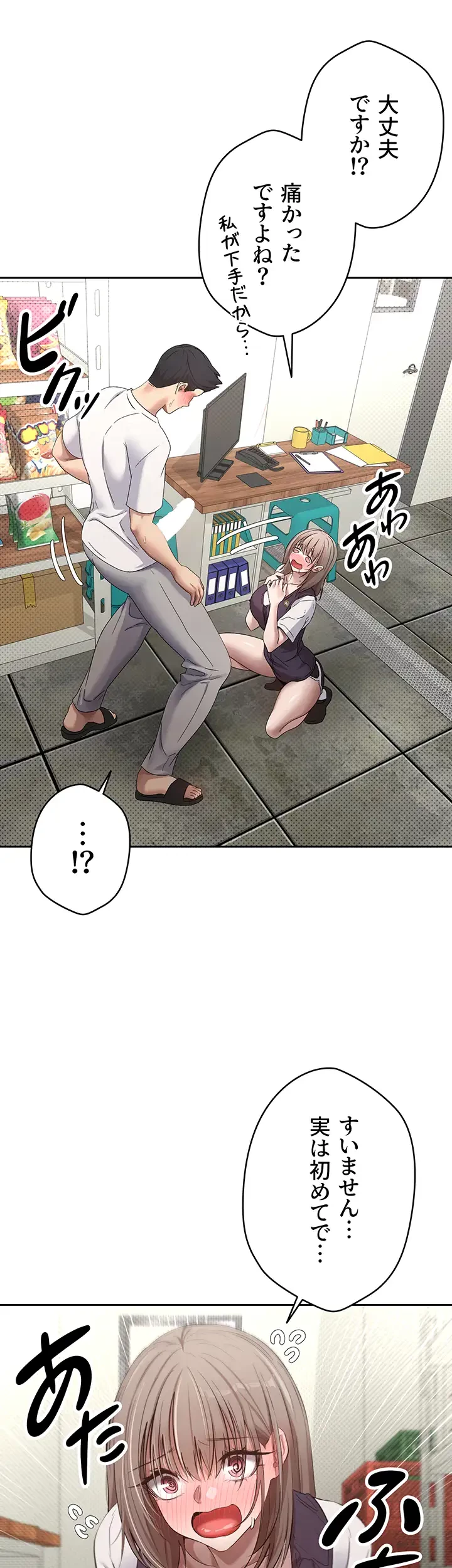彼女も即買い! 何でも買える仮想通貨で好き放題 第4話 - 17