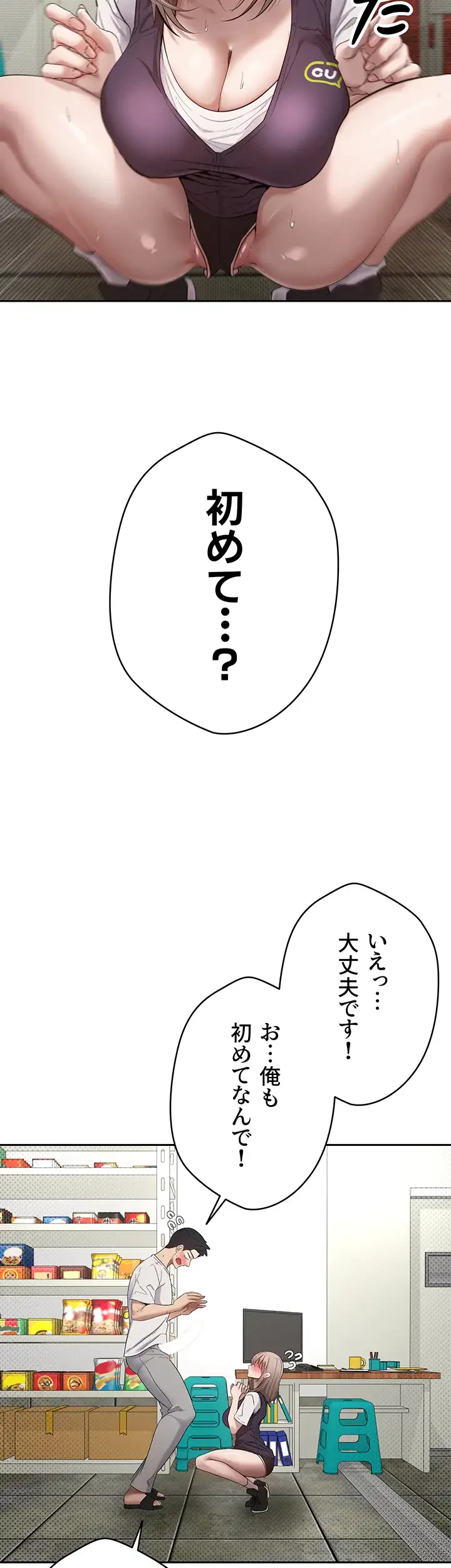 彼女も即買い! 何でも買える仮想通貨で好き放題 第4話 - 18