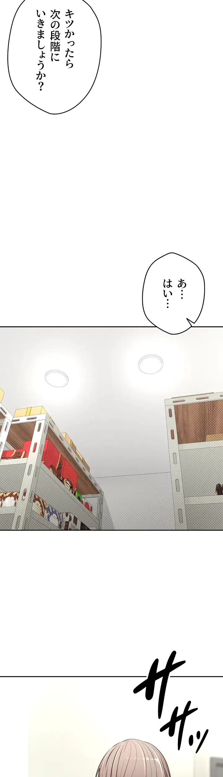 彼女も即買い! 何でも買える仮想通貨で好き放題 第4話 - 19