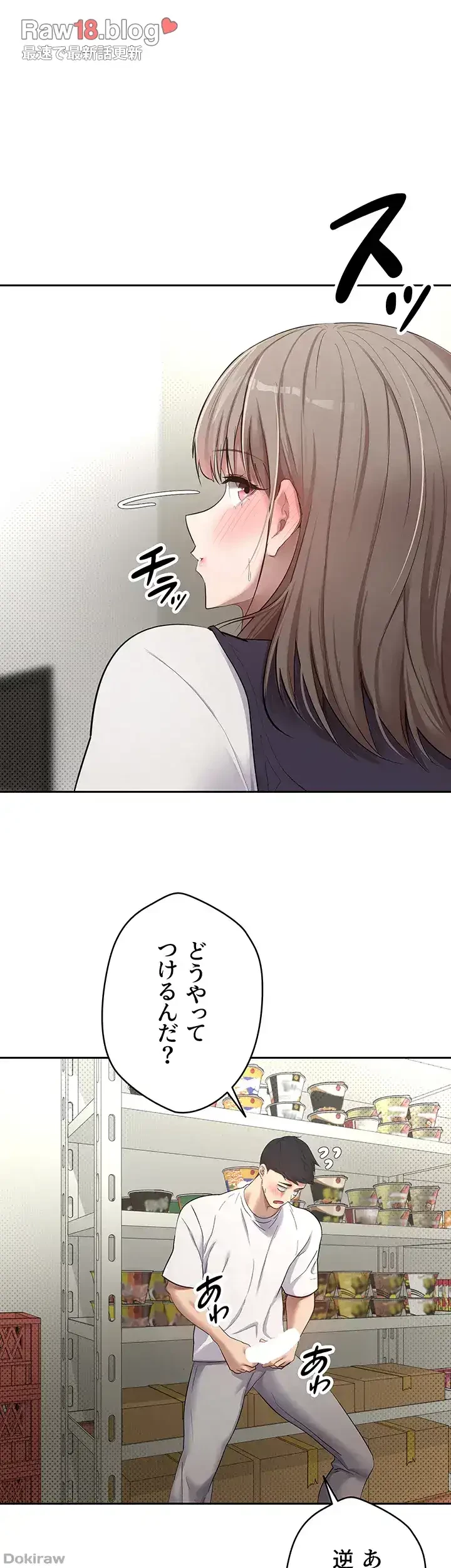 彼女も即買い! 何でも買える仮想通貨で好き放題 第4話 - 21