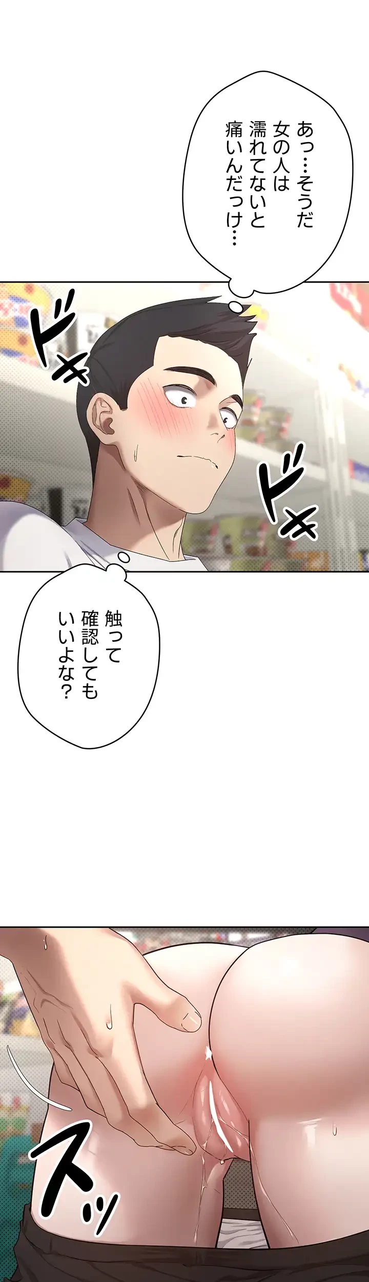 彼女も即買い! 何でも買える仮想通貨で好き放題 第4話 - 25