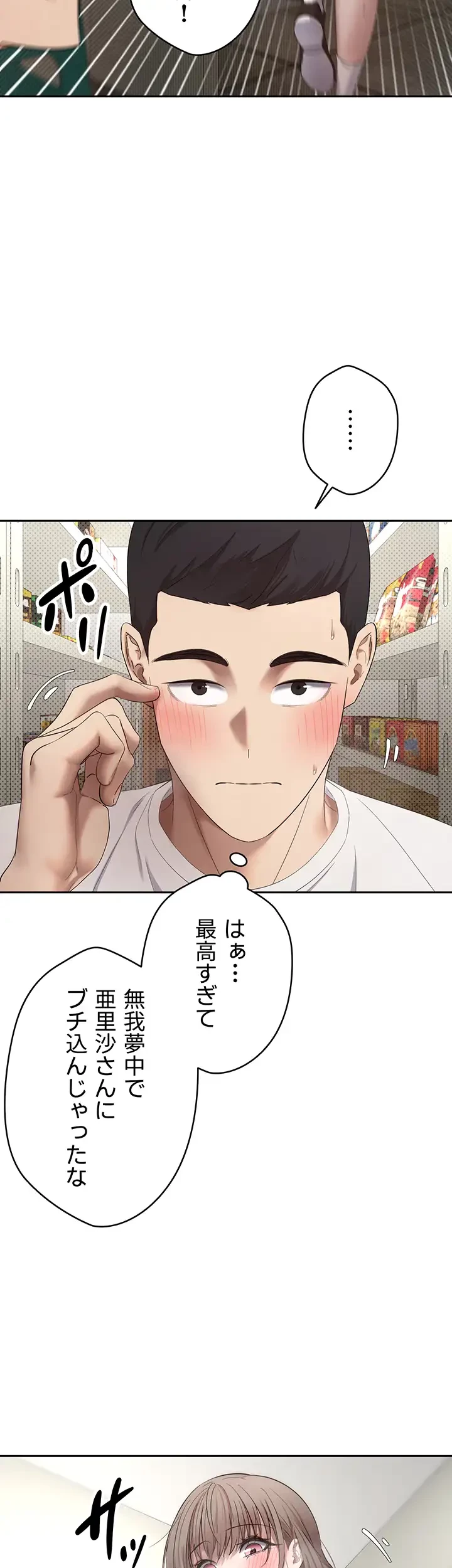 彼女も即買い! 何でも買える仮想通貨で好き放題 第6話 - 13