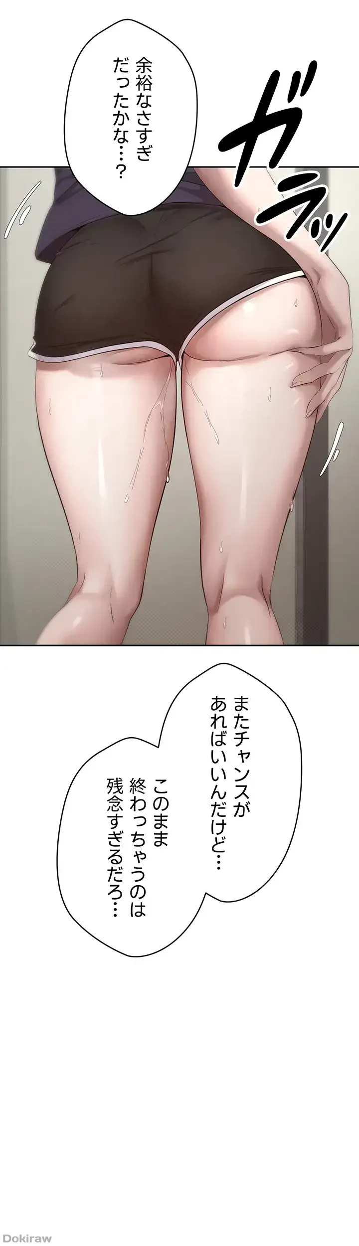 彼女も即買い! 何でも買える仮想通貨で好き放題 第6話 - 16