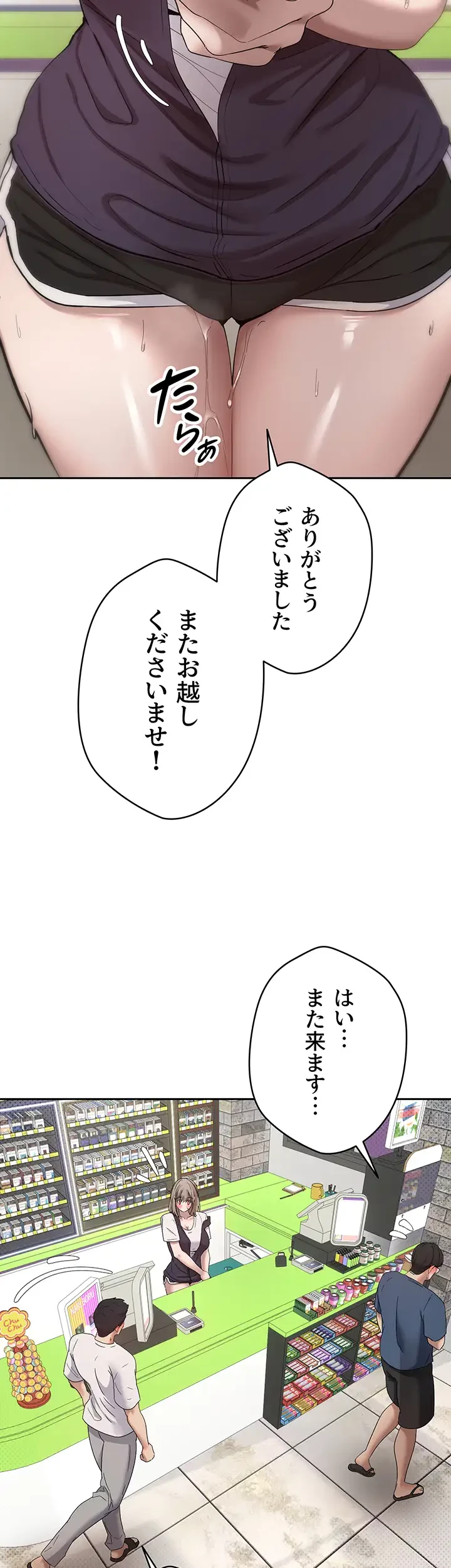 彼女も即買い! 何でも買える仮想通貨で好き放題 第6話 - 18