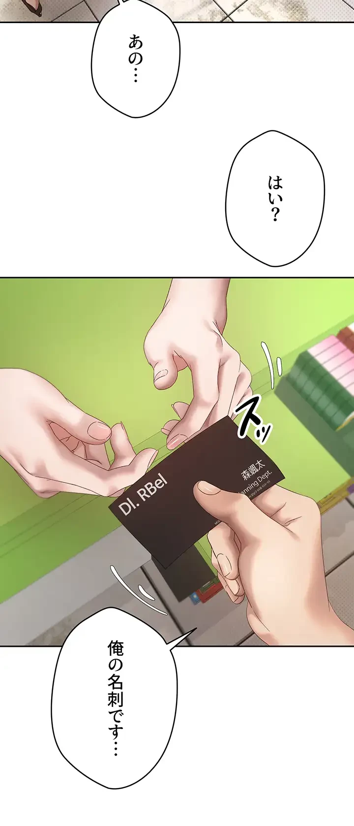 彼女も即買い! 何でも買える仮想通貨で好き放題 第6話 - 19