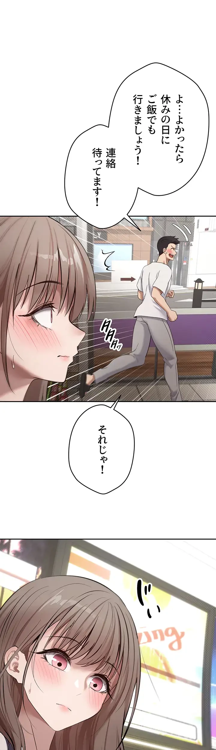 彼女も即買い! 何でも買える仮想通貨で好き放題 第6話 - 20