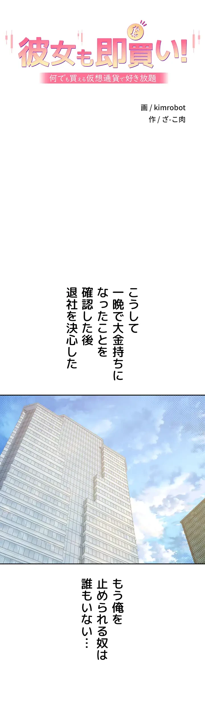 彼女も即買い! 何でも買える仮想通貨で好き放題 第6話 - 22