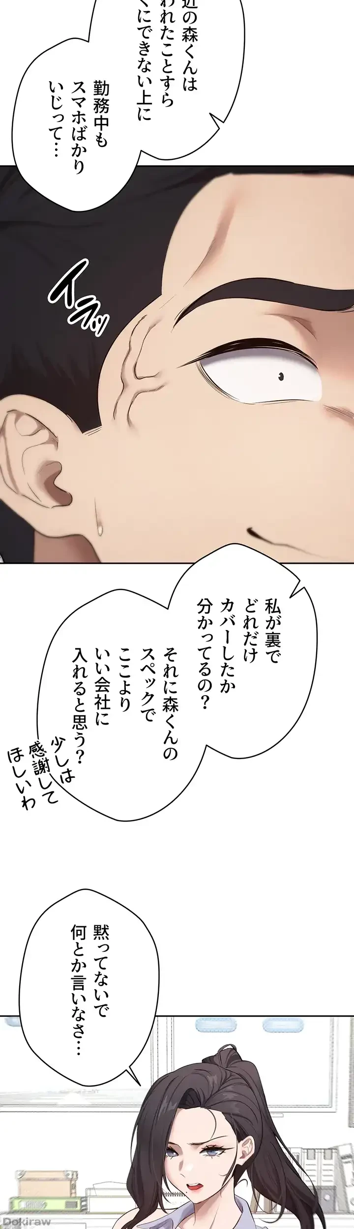 彼女も即買い! 何でも買える仮想通貨で好き放題 第6話 - 26