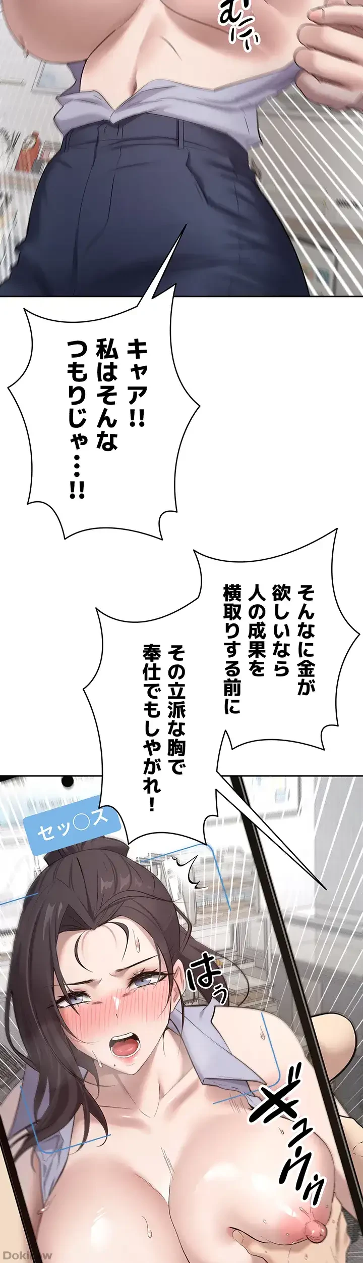 彼女も即買い! 何でも買える仮想通貨で好き放題 第6話 - 31